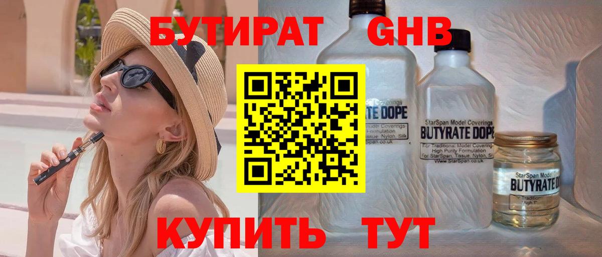 Бутират 1.4BDO Свободный