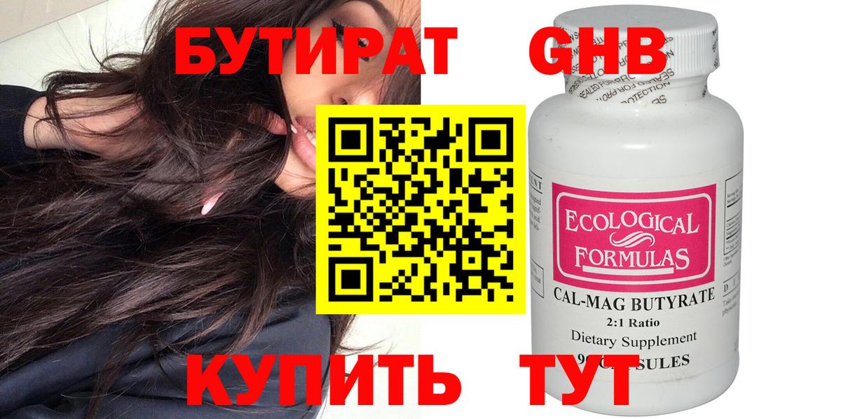 БУТИРАТ бутандиол  Вход с VPN  Свободный 