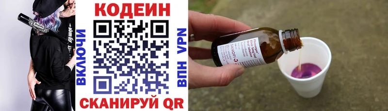 Кодеин напиток Lean (лин)  Свободный 