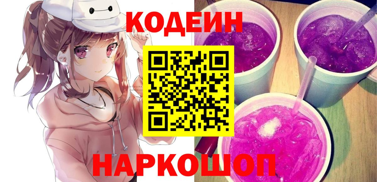 Codein Purple Drank  Вход с VPN  Свободный 