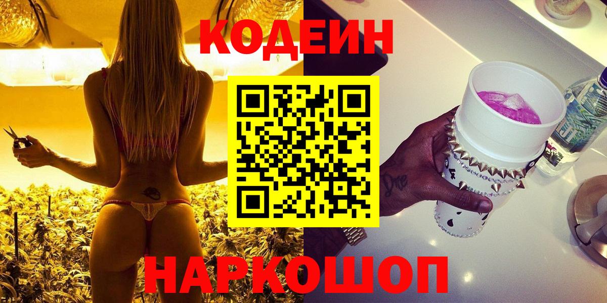 Кодеиновый сироп Lean Purple Drank Свободный