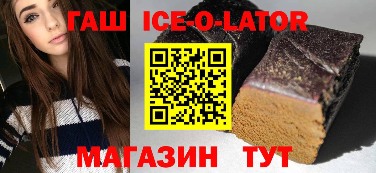 Гашиш ice o lator  Вход с VPN  Свободный 