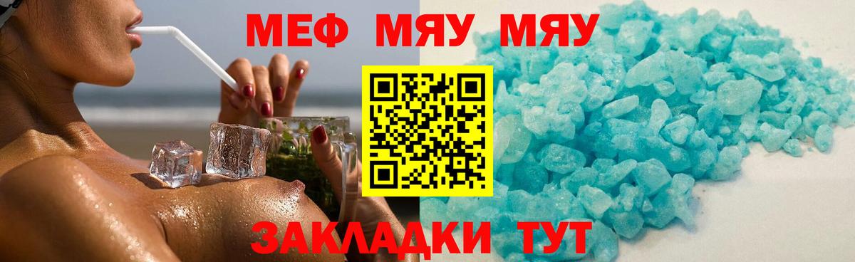 Меф  МЯУ-МЯУ  Свободный  МЯУ-МЯУ мяу мяу  МЯУ-МЯУ кристаллы  Вход с VPN 