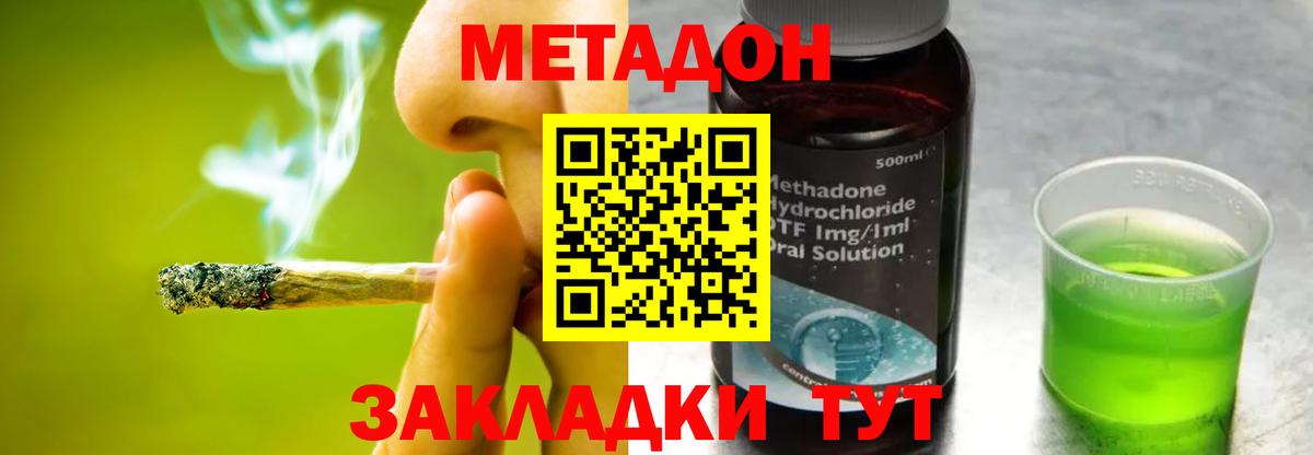 Метадон мёд  Метадон кристалл  Вход с VPN  Свободный 